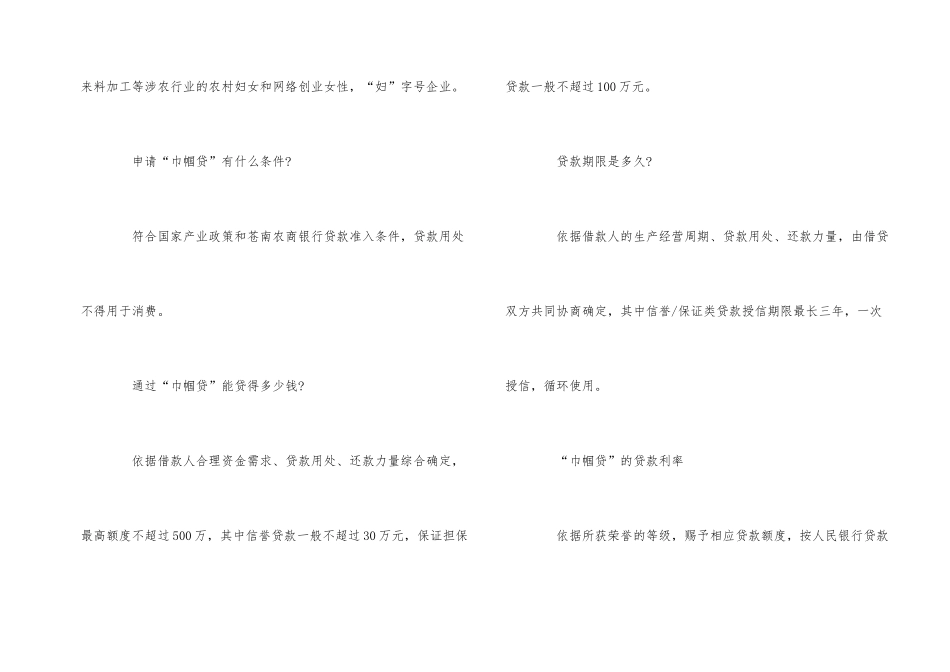 苍南县妇联联合苍南农商银行推出“巾帼贷”服务_第2页