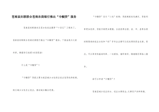 苍南县妇联联合苍南农商银行推出“巾帼贷”服务