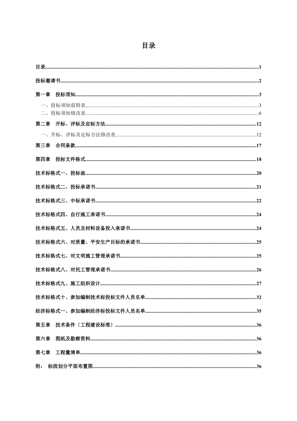 芳村花园总包一、二标段招标文件_第3页