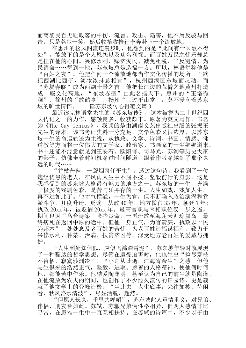 苏东坡传读书心得简短版精选_第2页