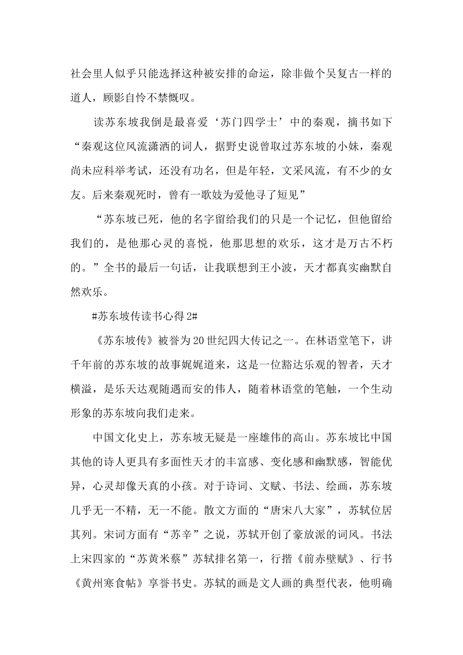苏东坡传读书笔记2024年范文_第2页