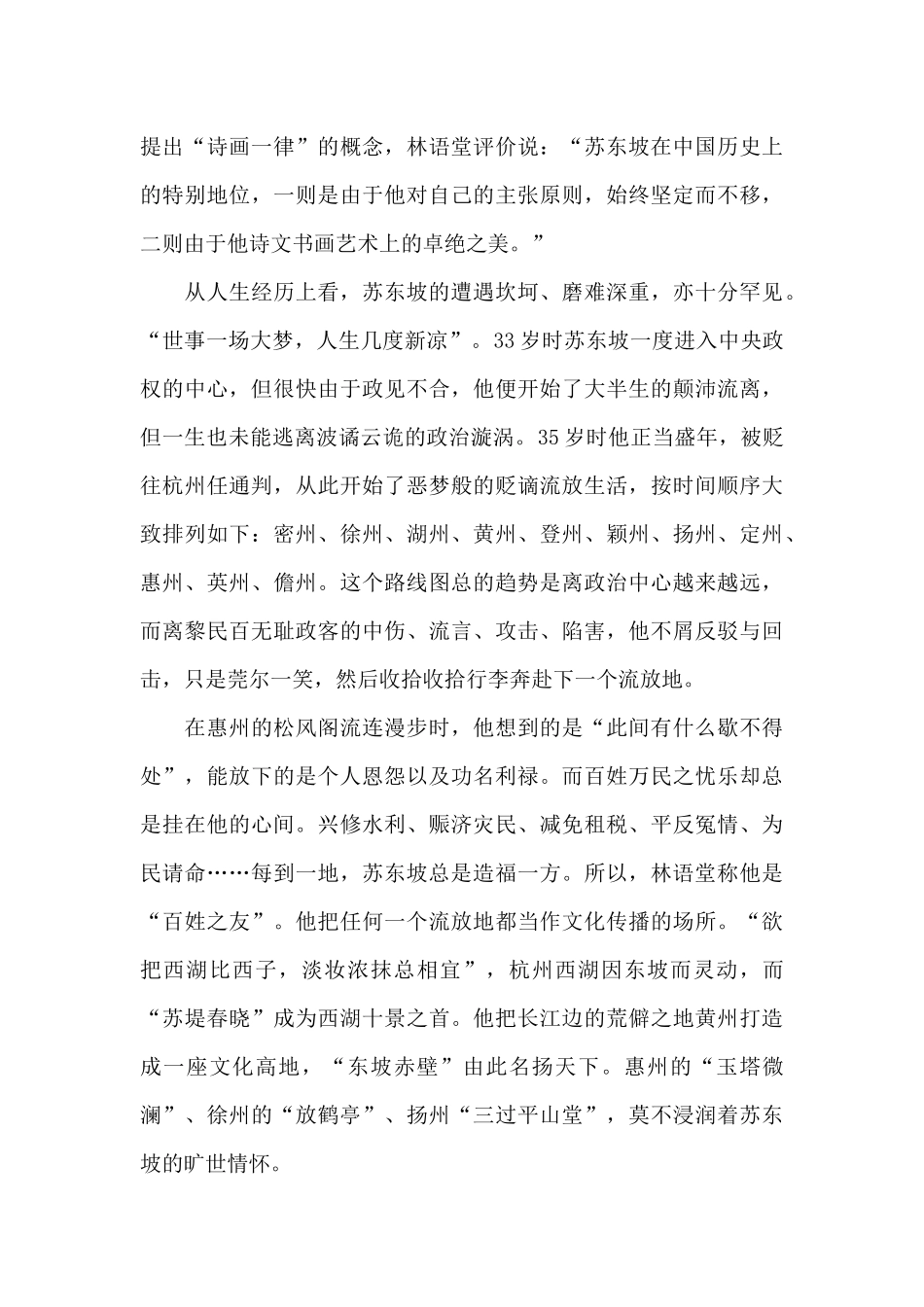 苏东坡传读书笔记2024年范文_第3页