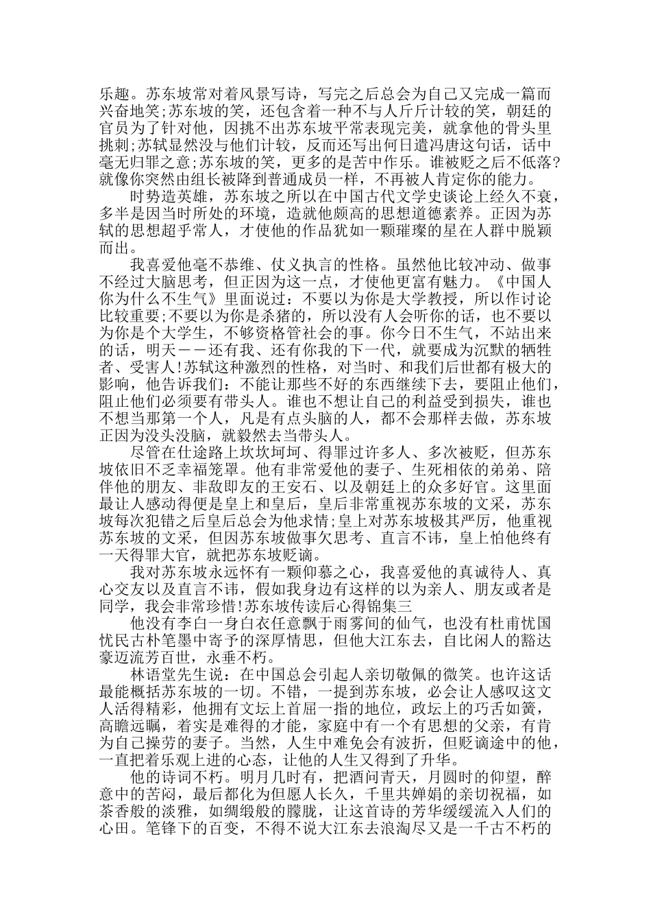 苏东坡传读后心得锦集五篇_第2页