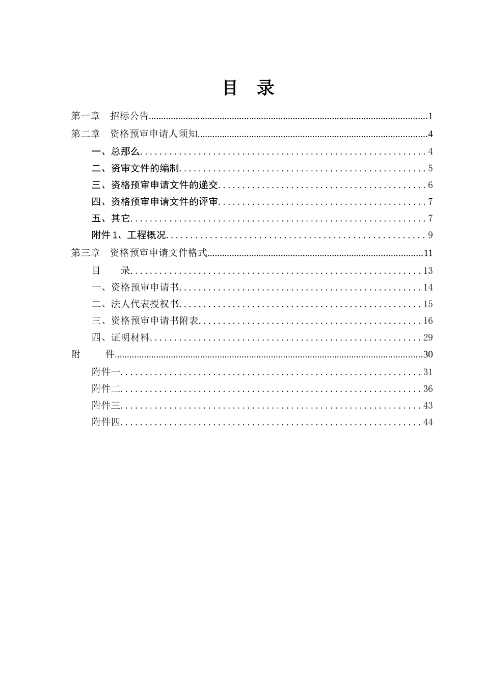 苏南运河三级航道桥梁工程施工项目_第2页