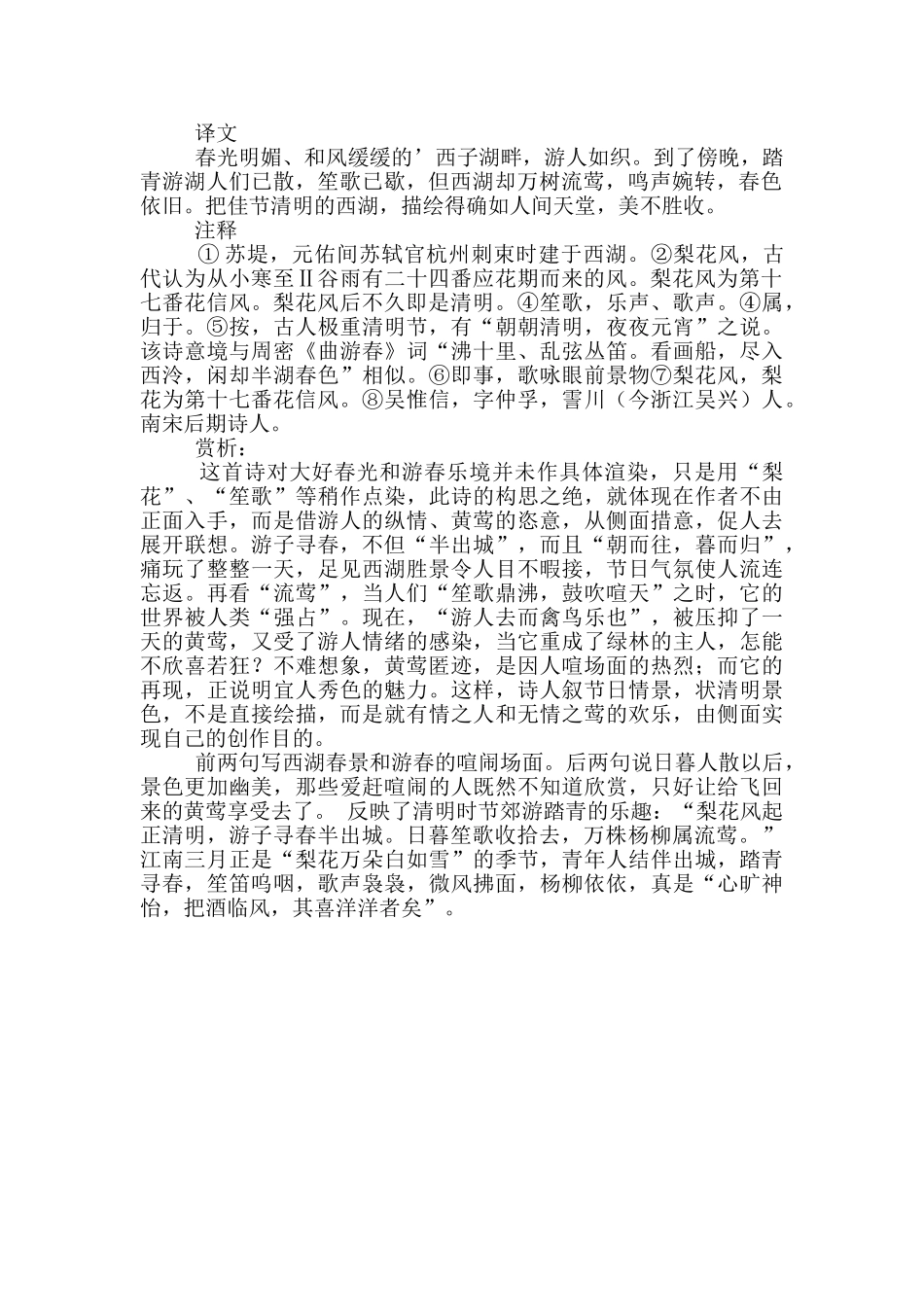 苏堤清明即事原文、翻译及赏析_第2页