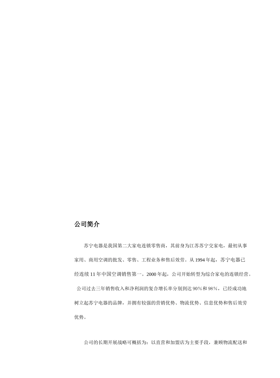 苏宁公司研究报告_第2页