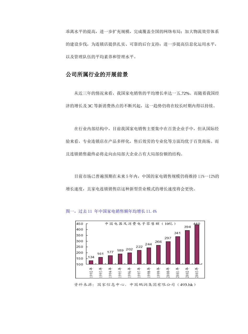 苏宁公司研究报告_第3页