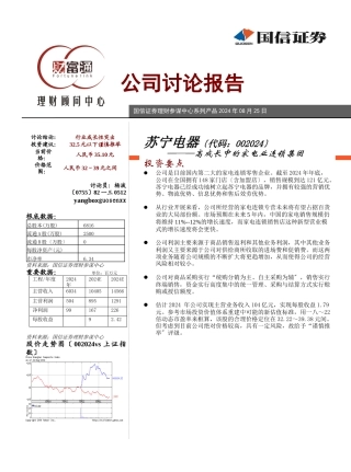 苏宁公司研究报告