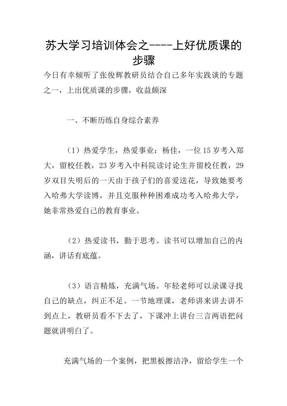 苏大学习培训体会之_第1页