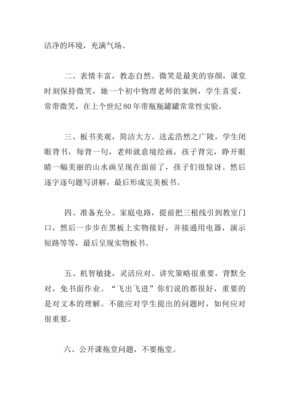 苏大学习培训体会之_第2页