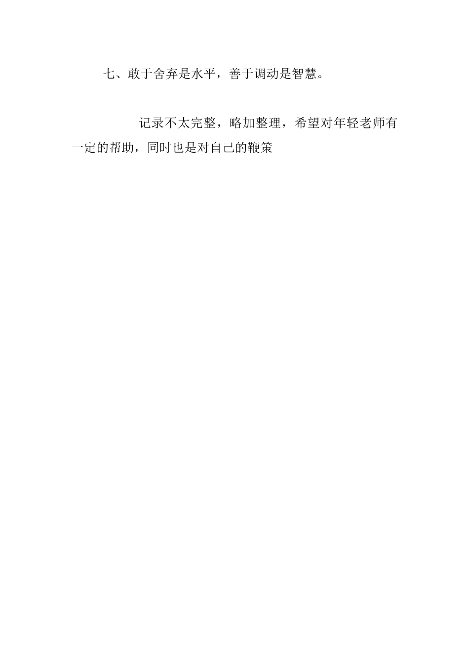 苏大学习培训体会之_第3页