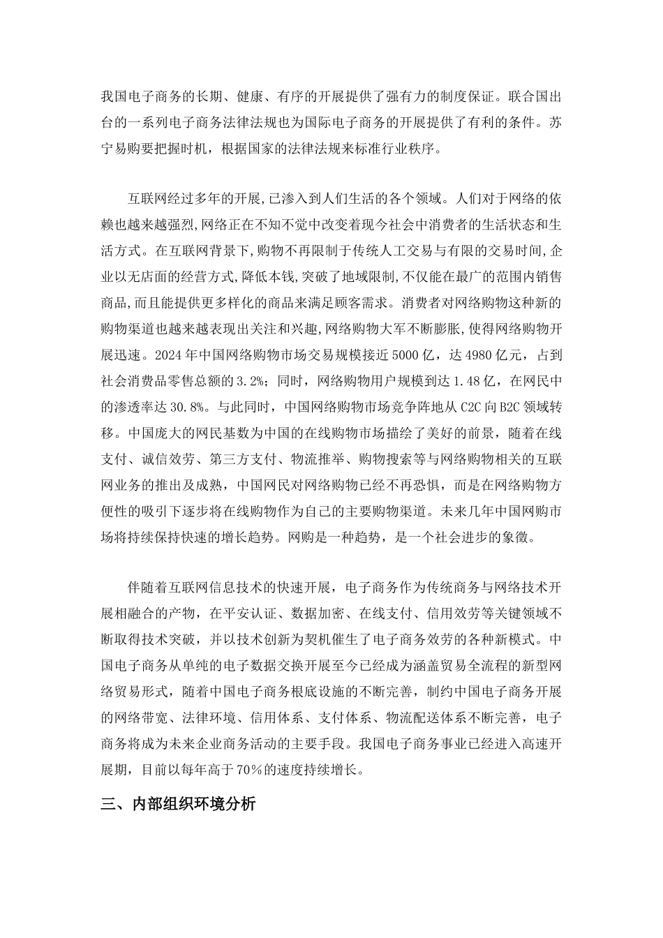 苏宁易购战略分析_第3页