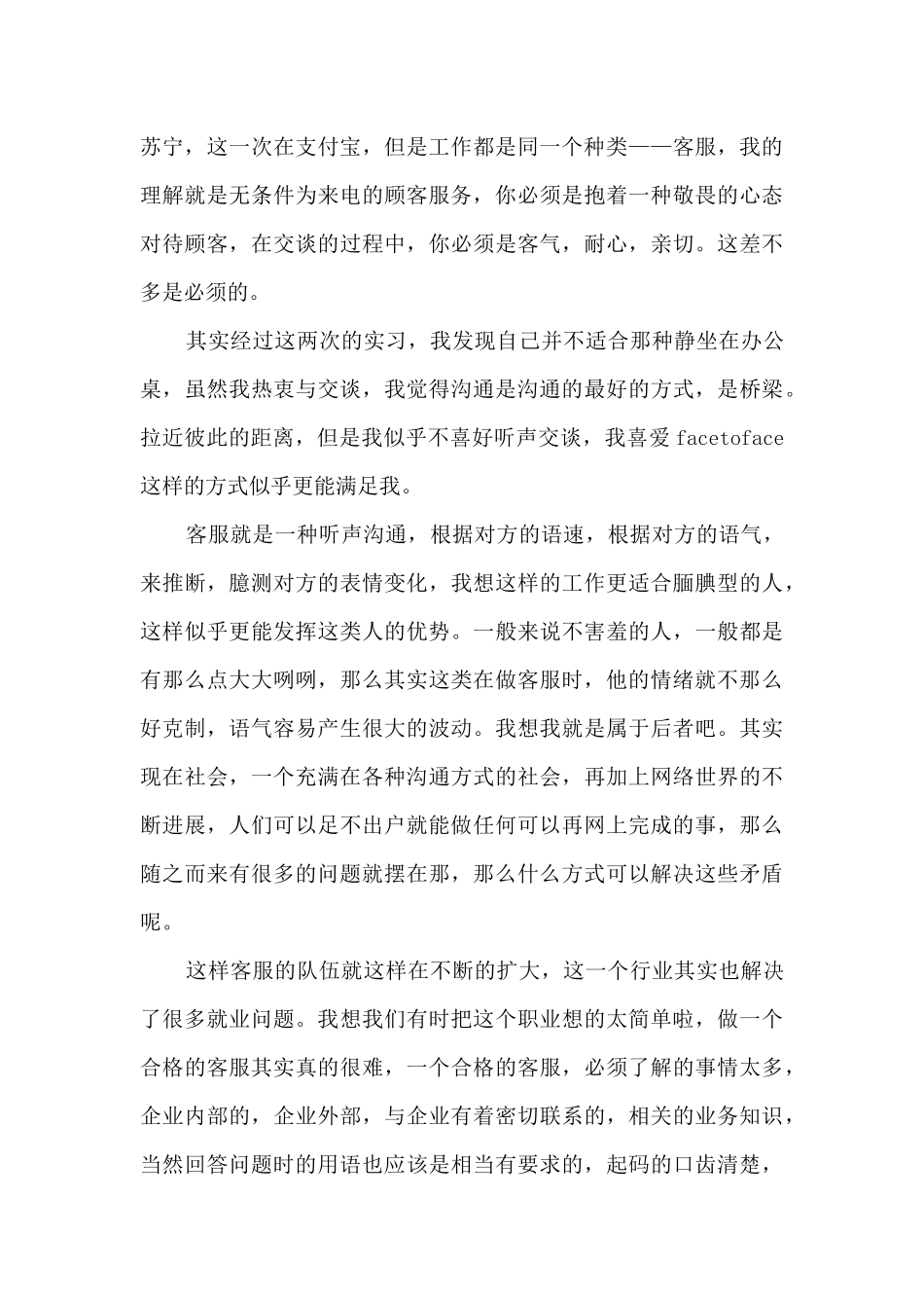 苏宁客服实践心得5篇_第3页