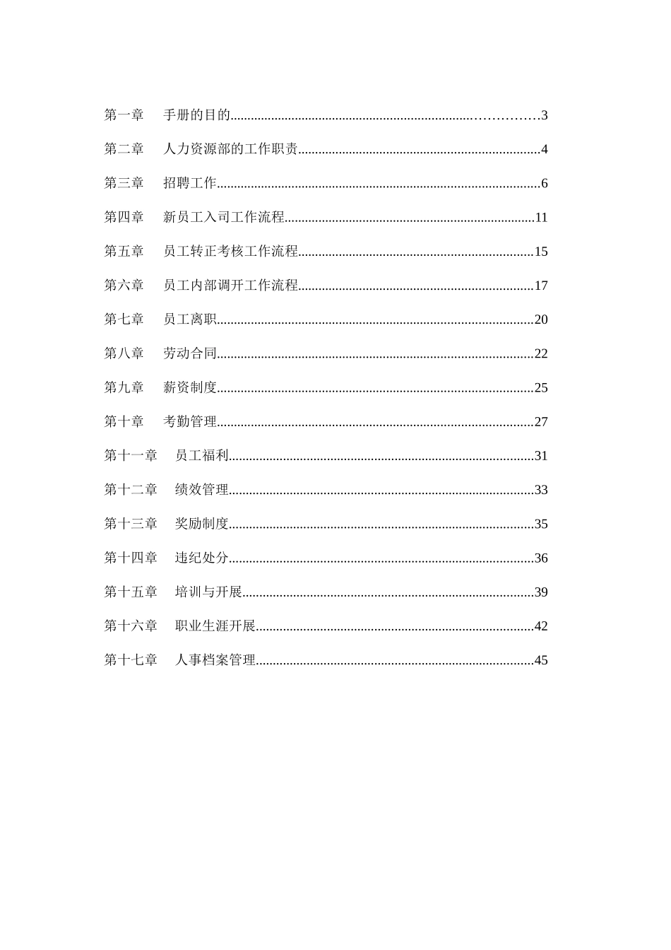 苏宁电器人力资源管理_第3页