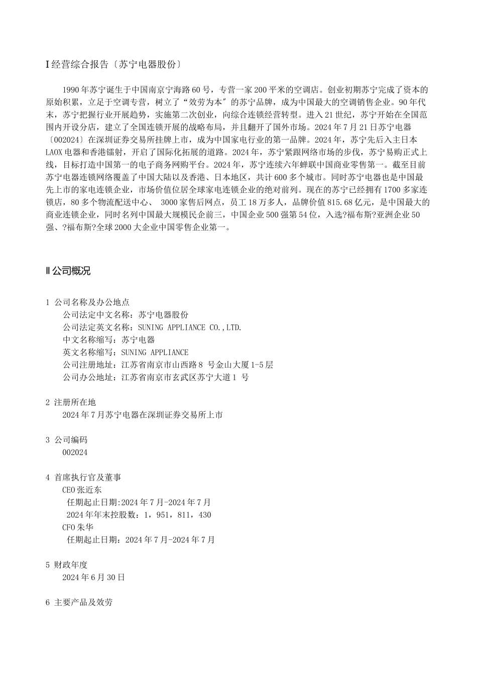 苏宁电器股份有限公司XXXX年度财务报表分析_第3页