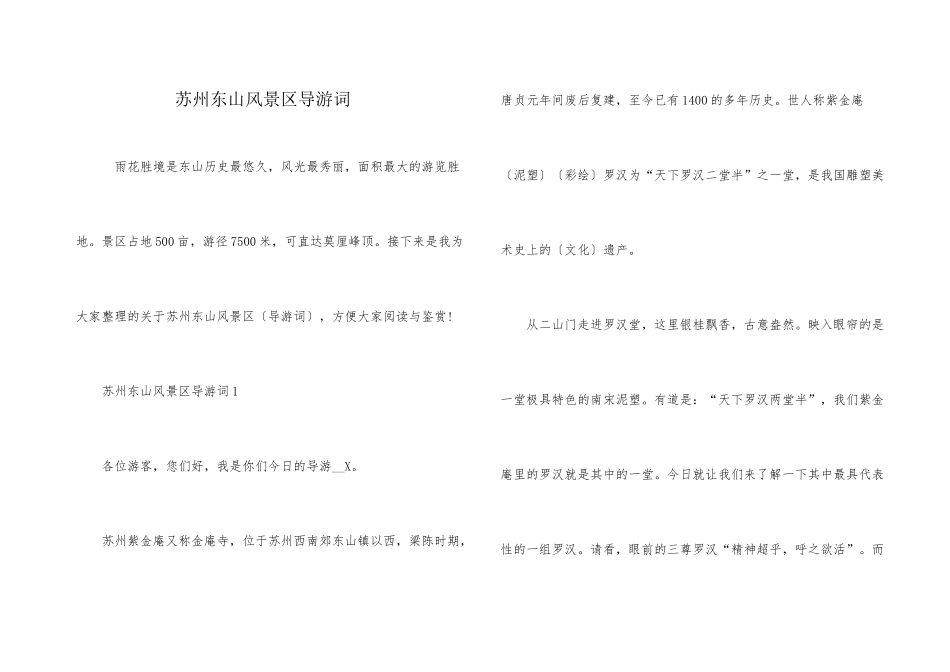 苏州东山风景区导游词_第1页