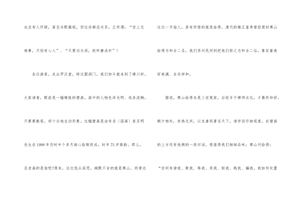 苏州东山风景区导游词_第3页