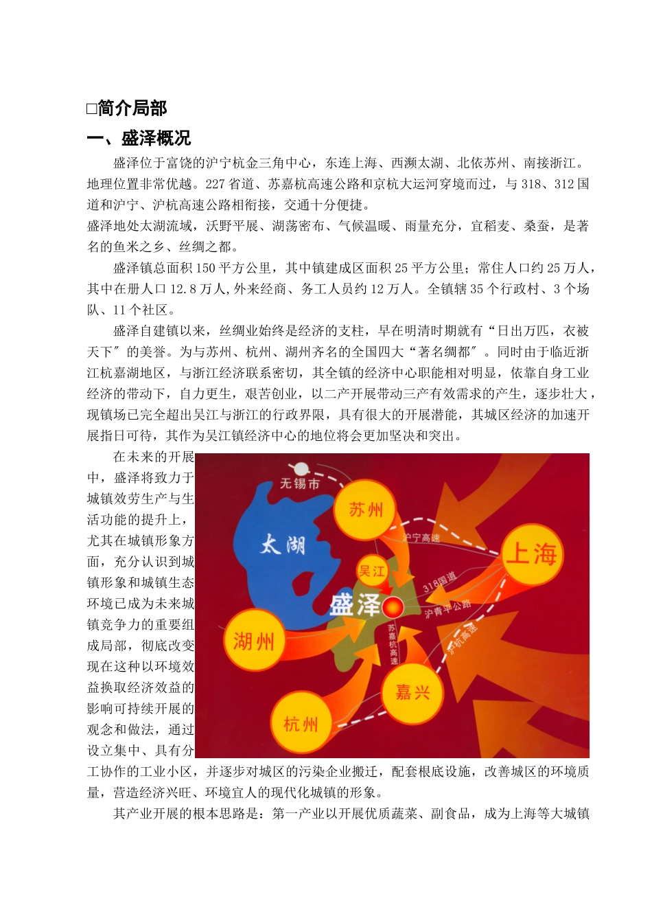 苏州东盛步行街招商策划方案_第3页