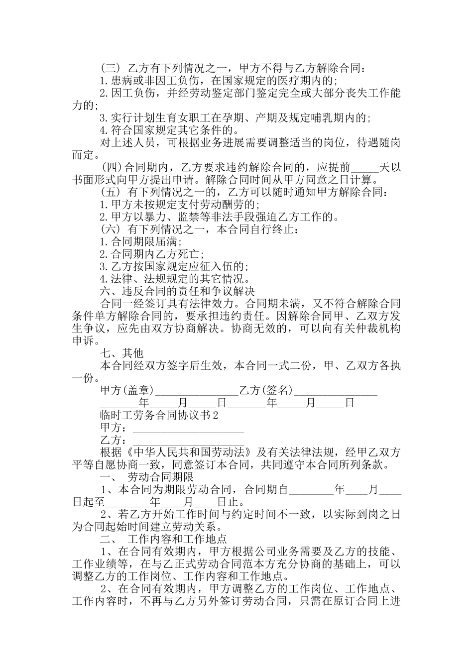 苏州临时工劳务合同协议书_第2页