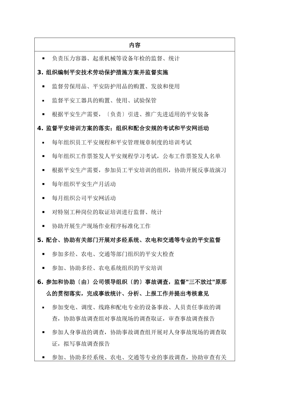 苏州供电公司安全监察部部门职责说明_第2页