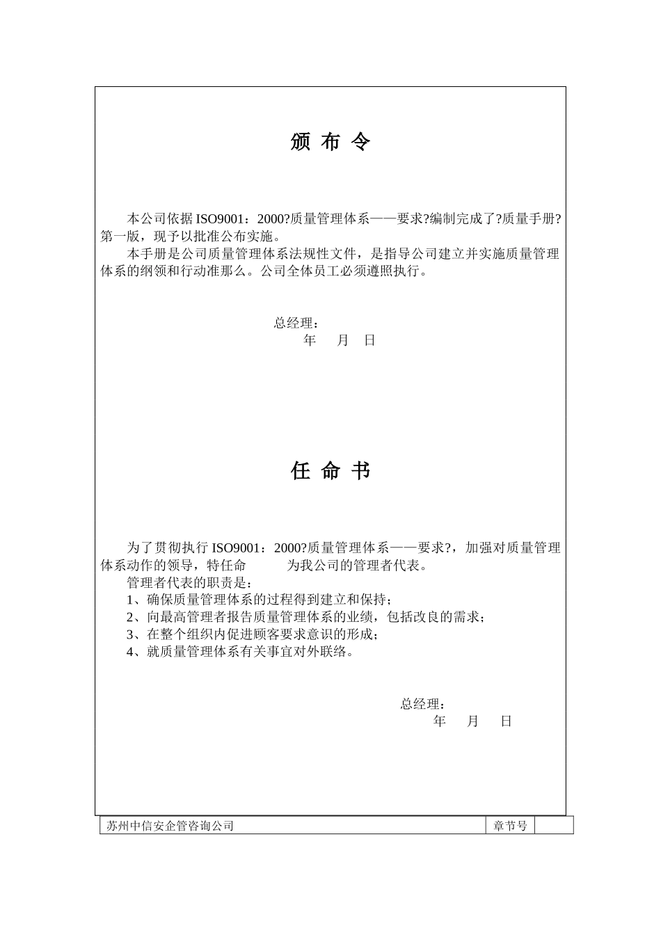 苏州中信安企管咨询公司质量手册_第2页