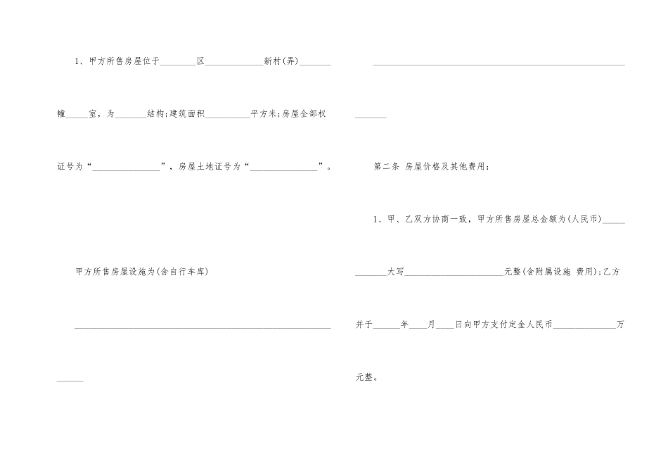 苏州二手房购房合同范本_第2页