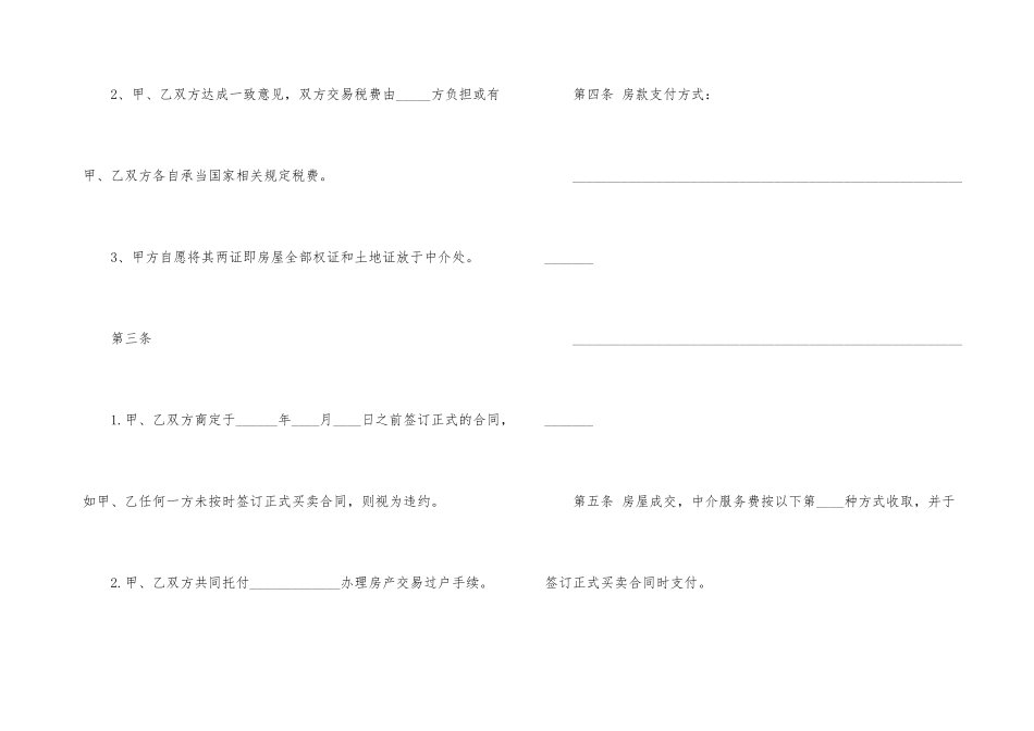 苏州二手房购房合同范本_第3页