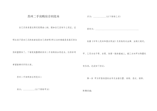 苏州二手房购房合同范本