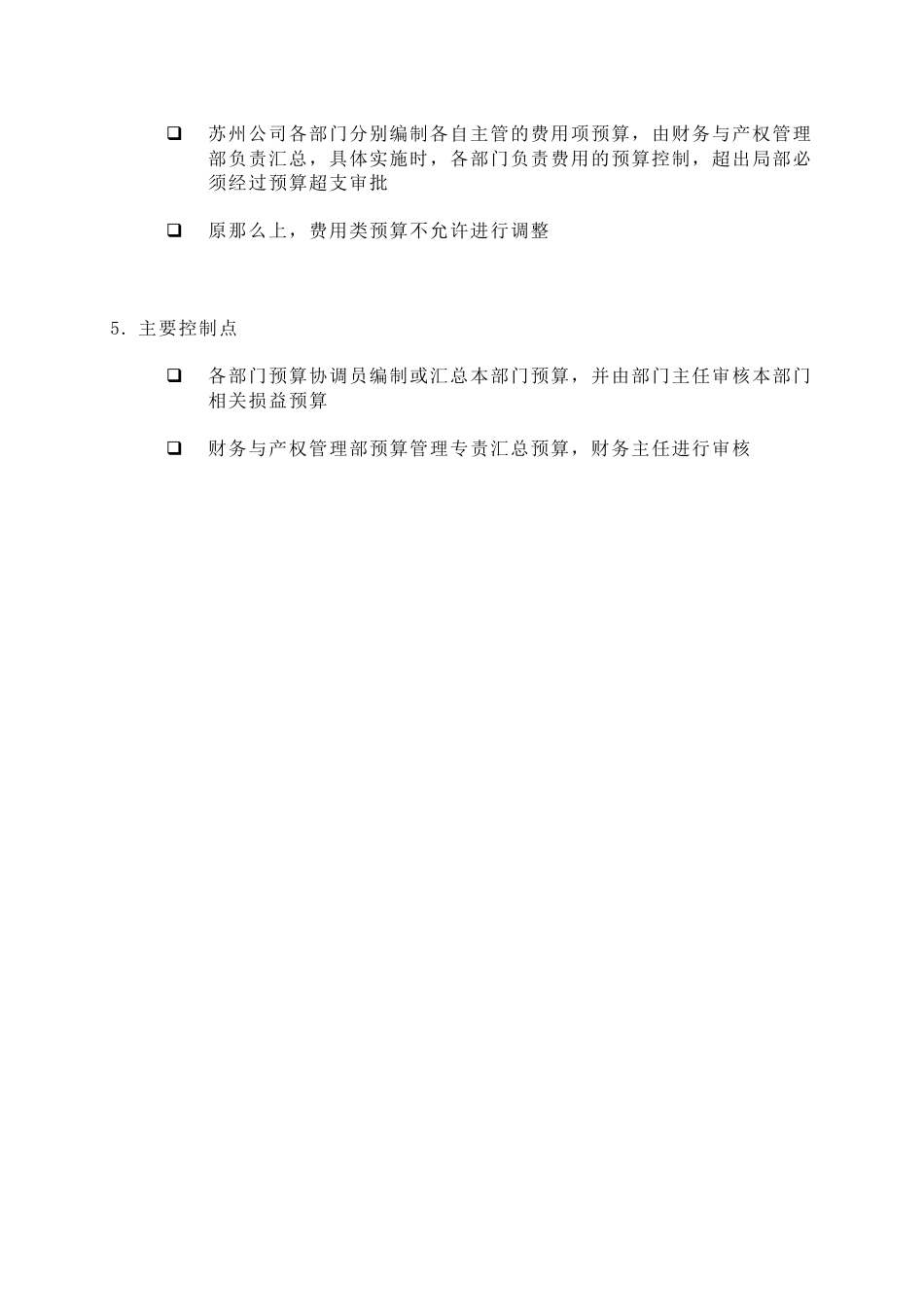 苏州供电公司损益预算编制_第2页