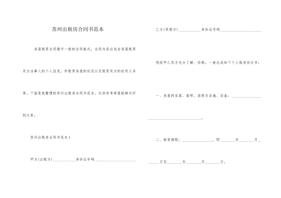 苏州出租房合同书范本_第1页