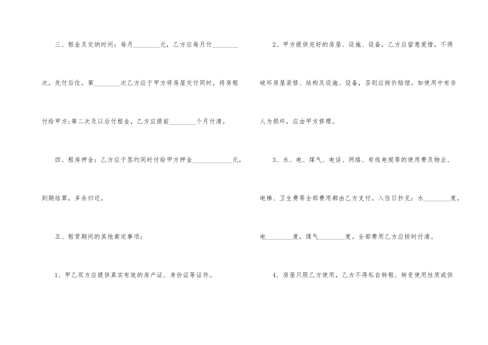 苏州出租房合同书范本_第2页