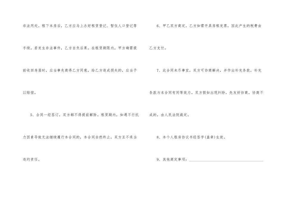 苏州出租房合同书范本_第3页