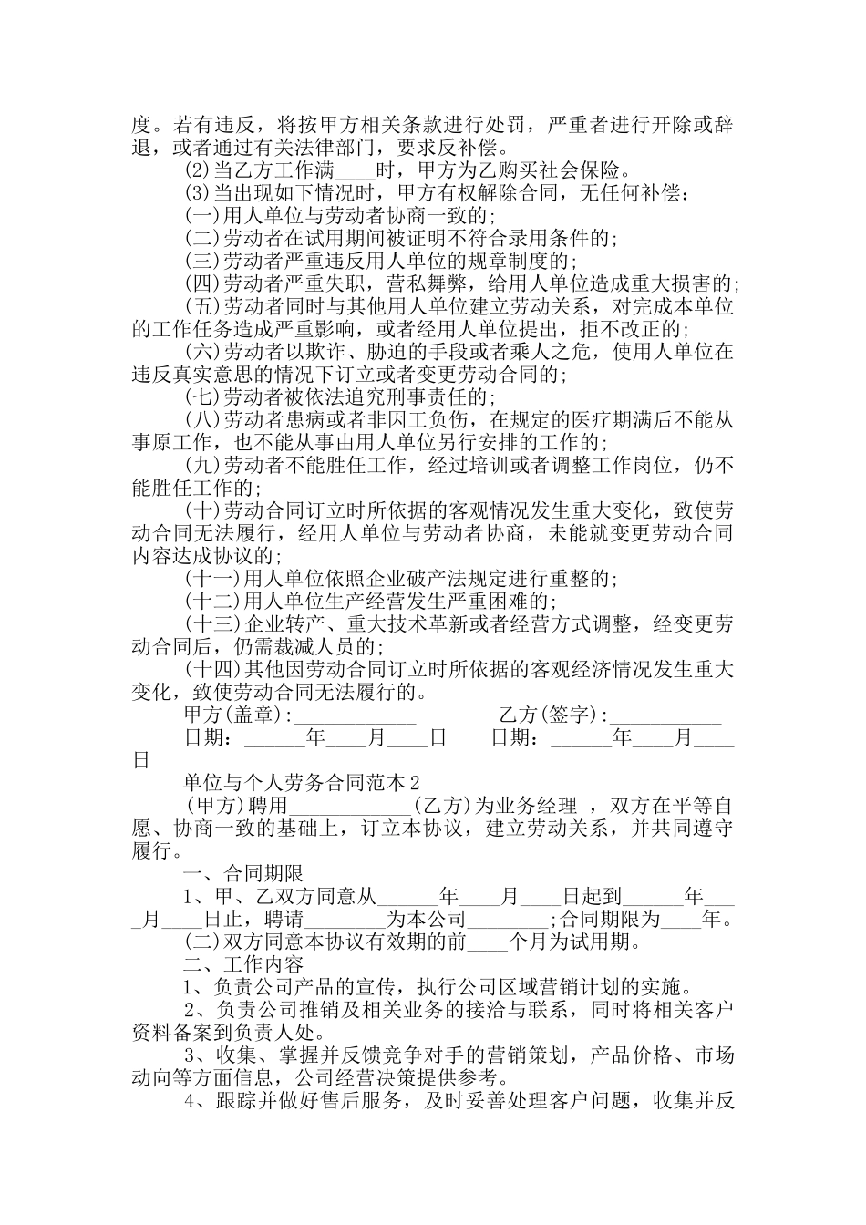 苏州单位与个人劳务合同范本_第3页