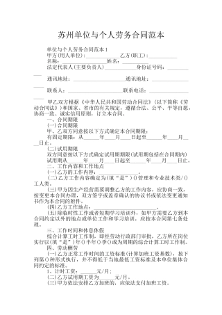 苏州单位与个人劳务合同范本