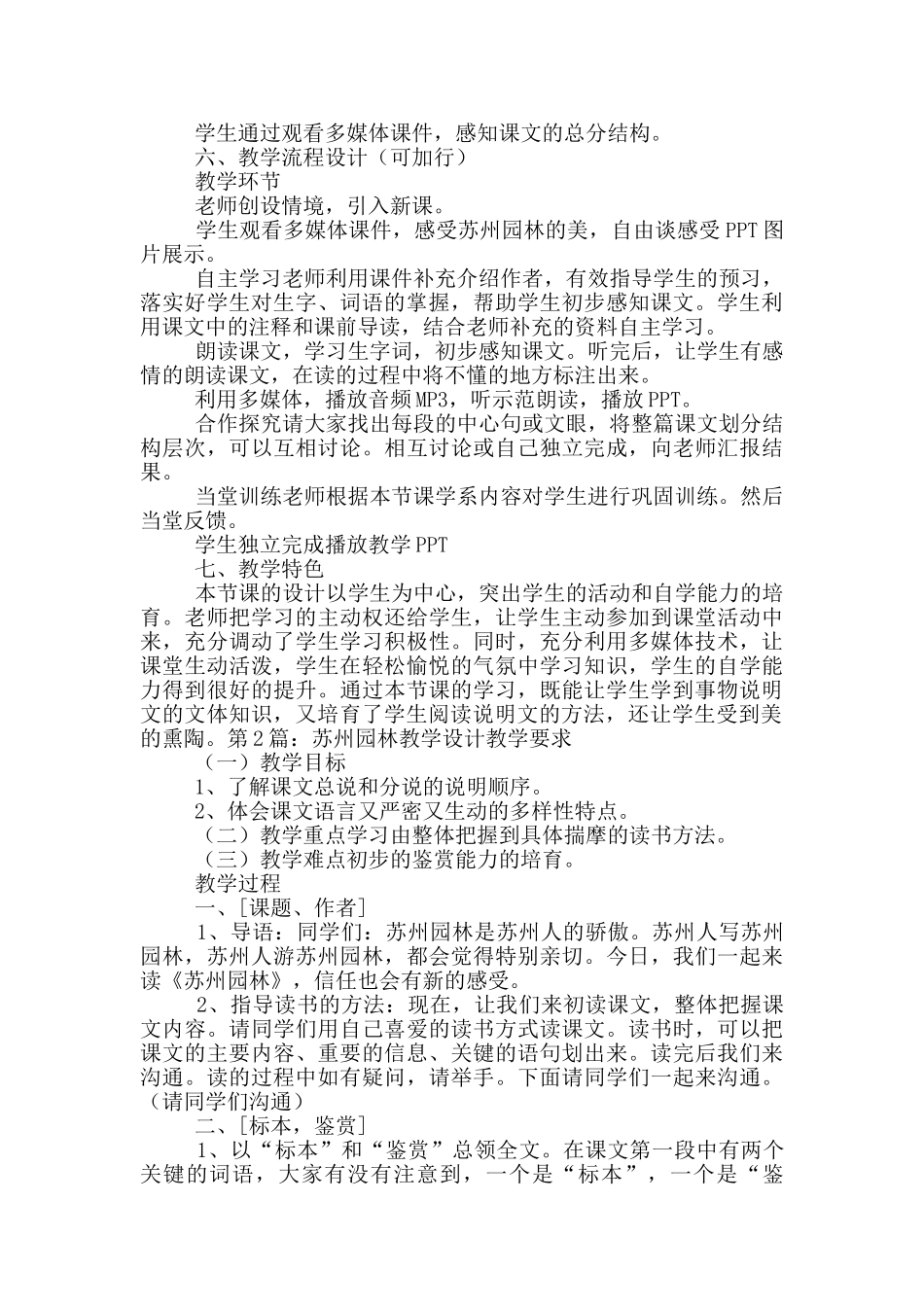 苏州园林教学设计_第2页