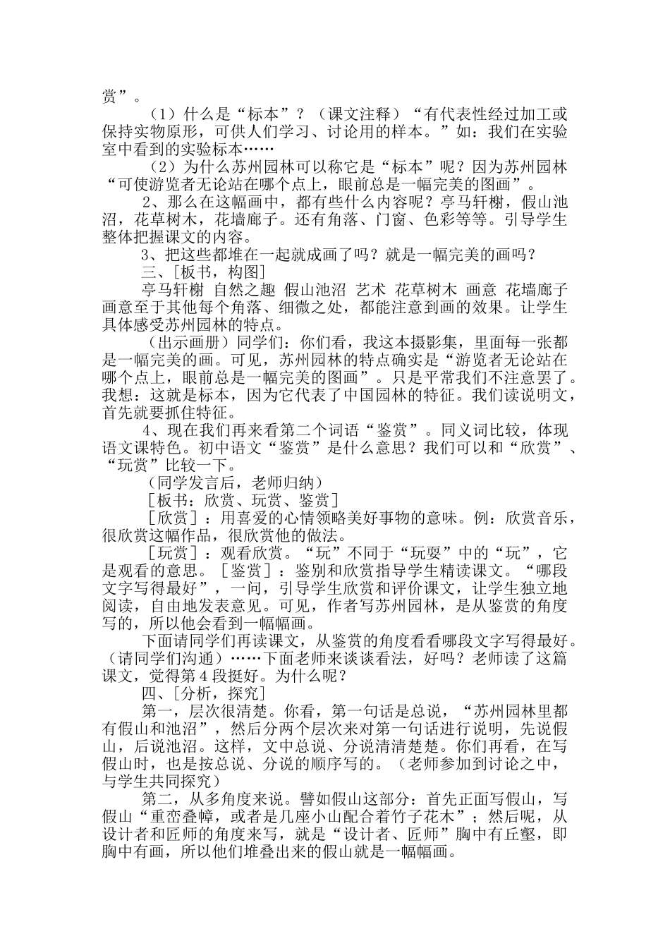 苏州园林教学设计_第3页