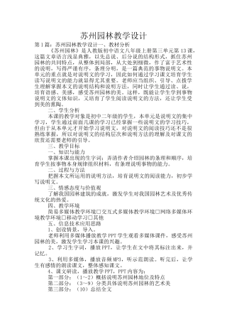 苏州园林教学设计