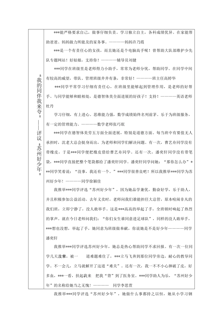 苏州好少年申请表_第3页