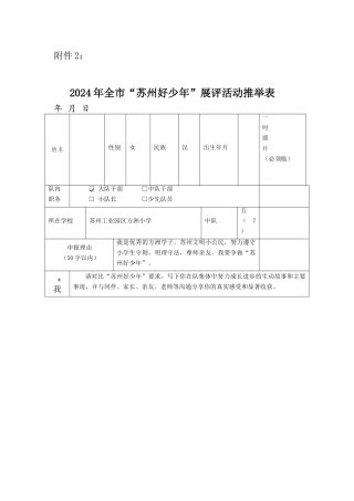 苏州好少年申请表