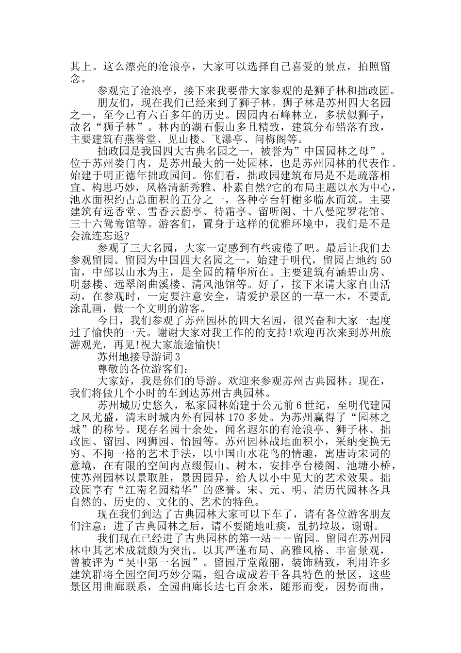 苏州地接导游词_第2页