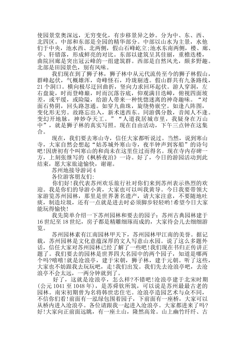 苏州地接导游词_第3页