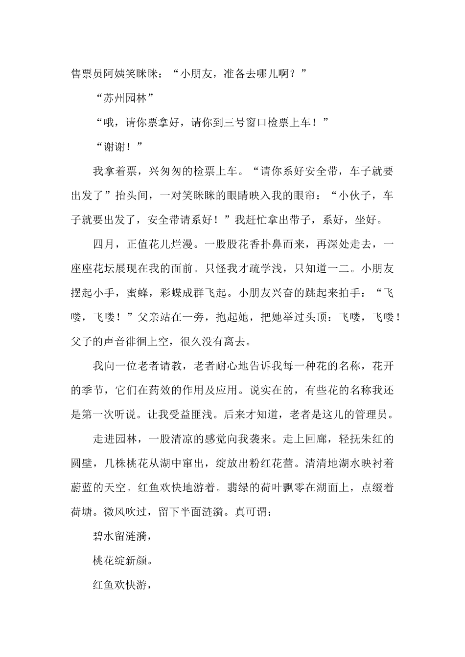 苏州城作文1000字_第2页