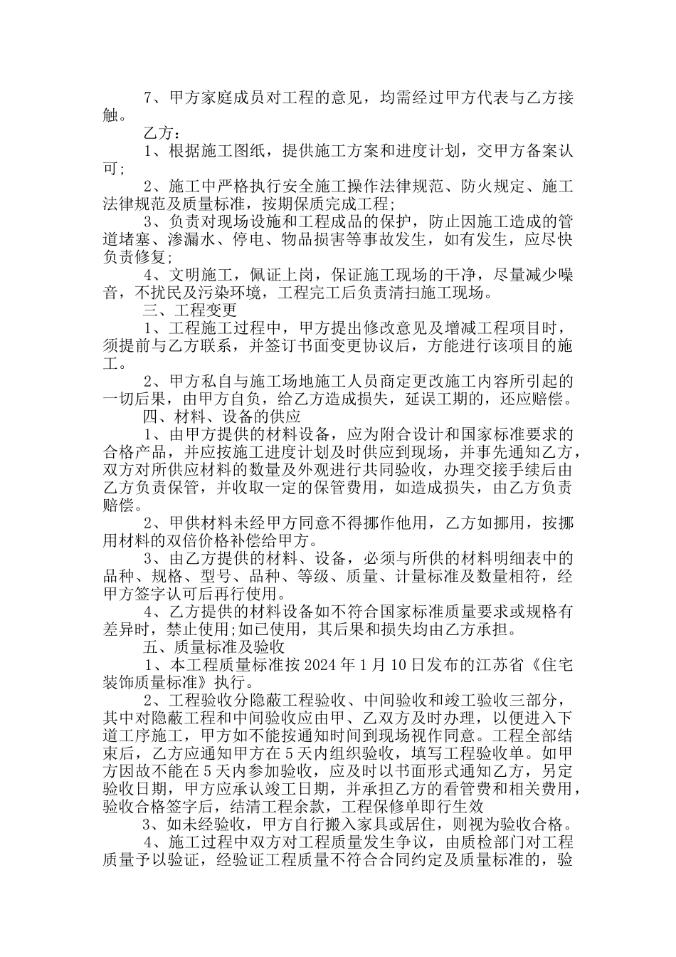 苏州家庭装修合同范文_第2页