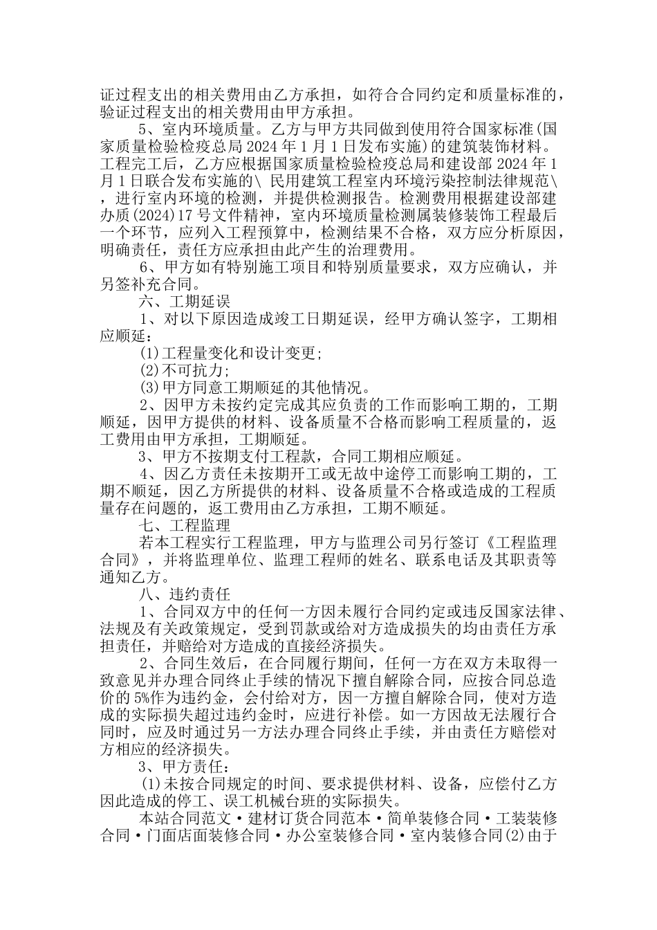 苏州家庭装修合同范文_第3页