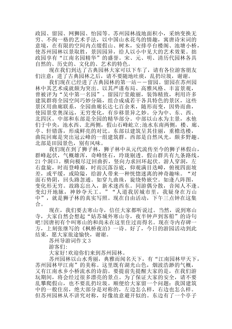苏州导游词作文介绍_第2页