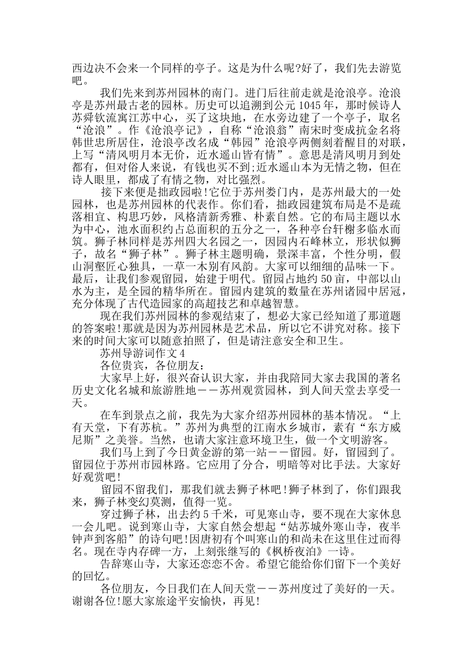 苏州导游词作文介绍_第3页