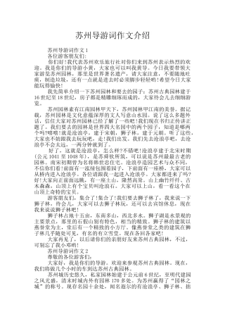 苏州导游词作文介绍