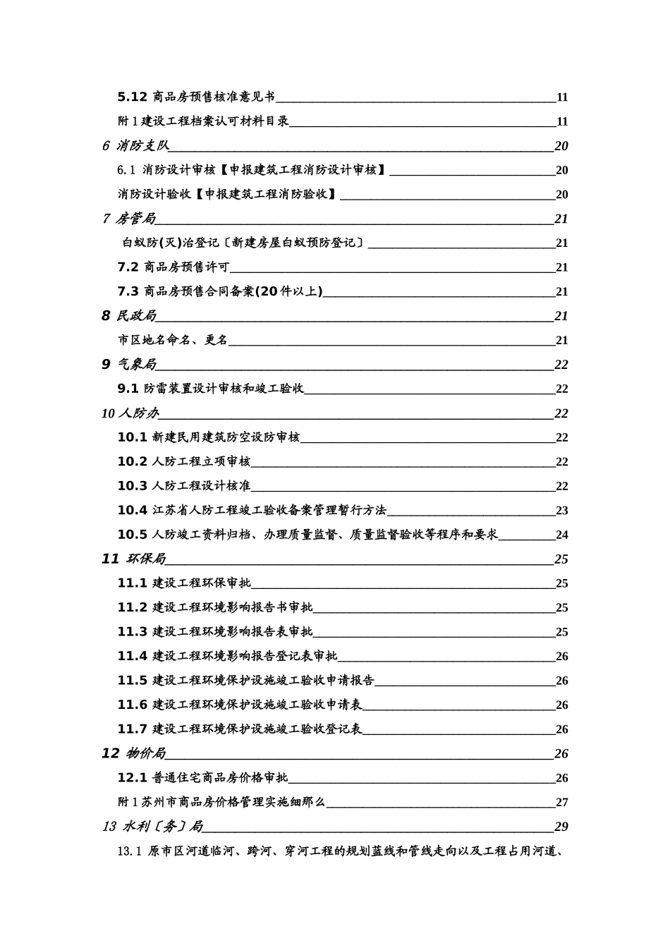苏州吴中地产房地产开发项目报建手册_第2页