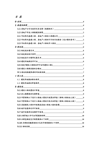 苏州吴中地产房地产开发项目报建手册