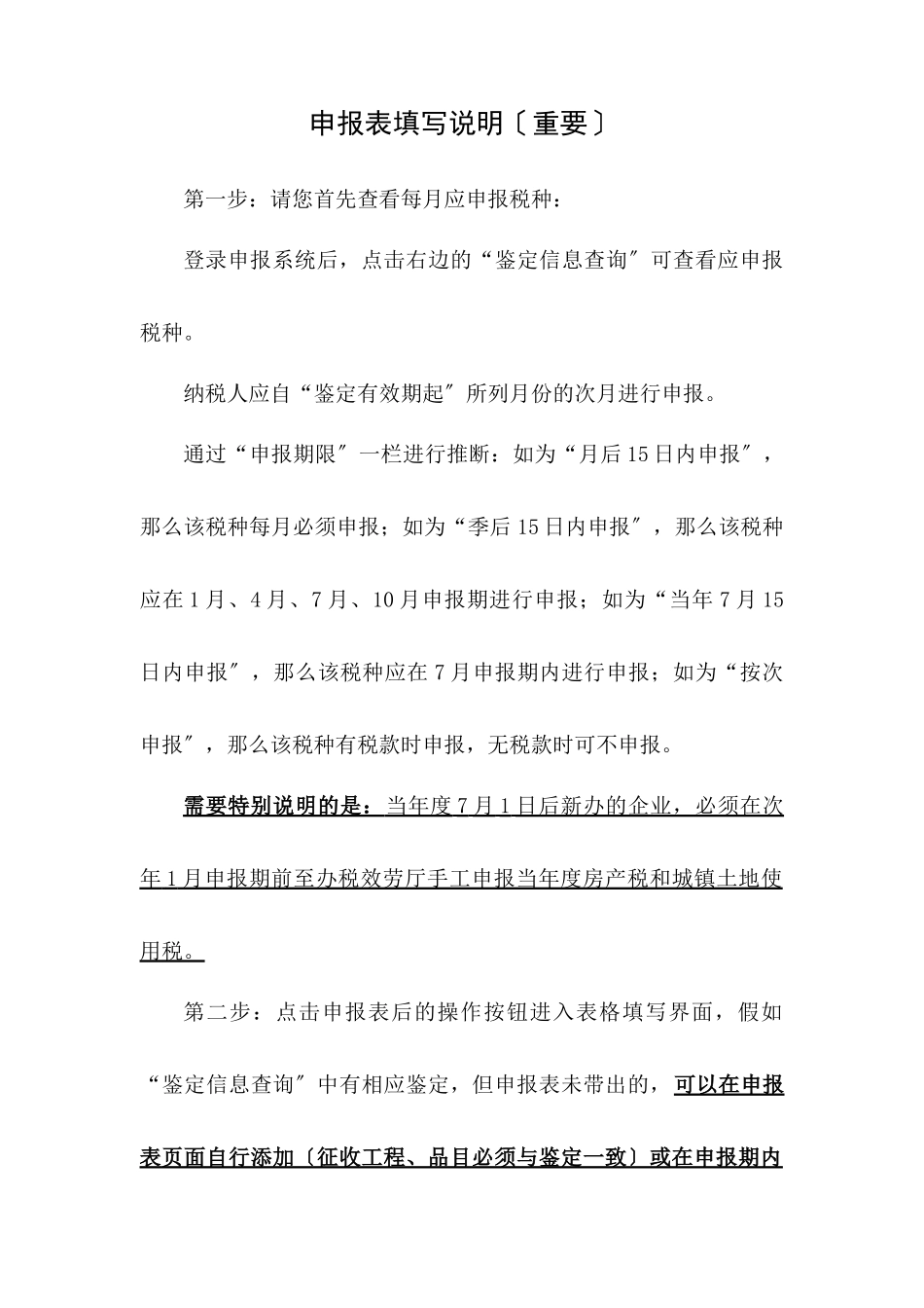 苏州工业园区地税申报说明_第1页